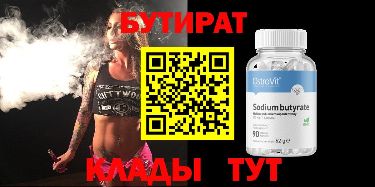 БУТИРАТ BDO Дюртюли