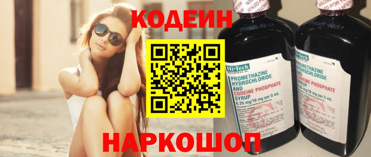 Codein Purple Drank  Вход с VPN  Кодеиновый сироп Lean напиток Lean (лин)  Дюртюли 