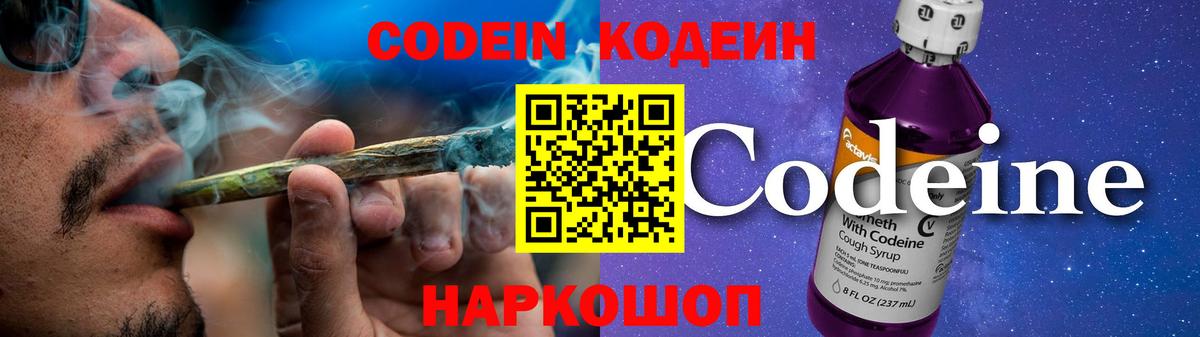 Codein напиток Lean (лин) Дюртюли