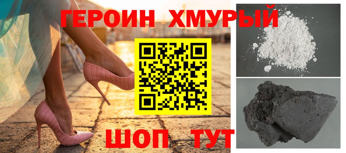Героин хмурый Дюртюли