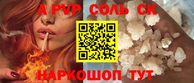 соль ск Волжский